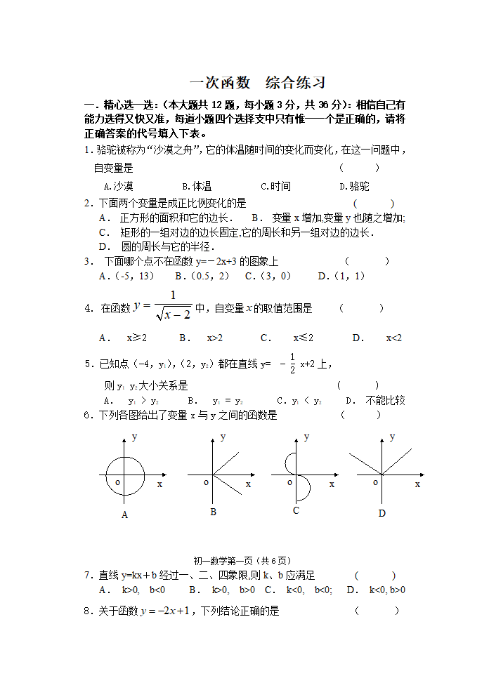 一次函数综合练习.doc第1页