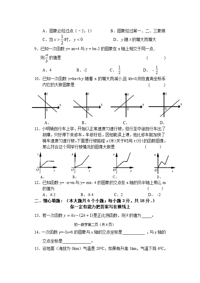 一次函数综合练习.doc第2页