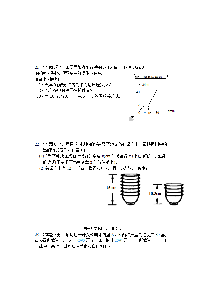 一次函数综合练习.doc第4页