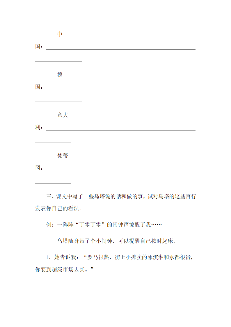 《乌塔》同步练习.doc第2页