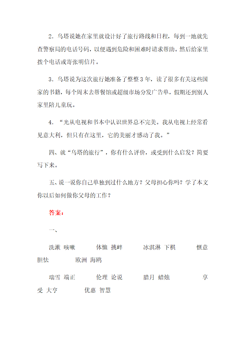 《乌塔》同步练习.doc第3页