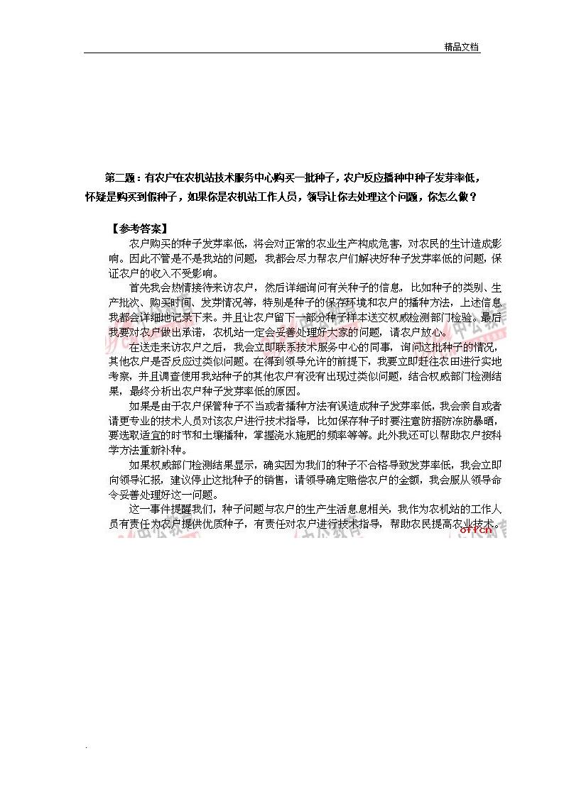 湖南公务员面试真题汇总第8页