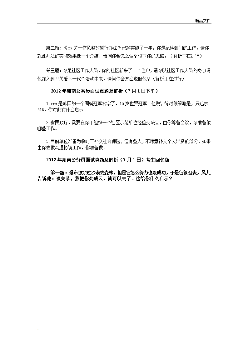 湖南公务员面试真题汇总第11页