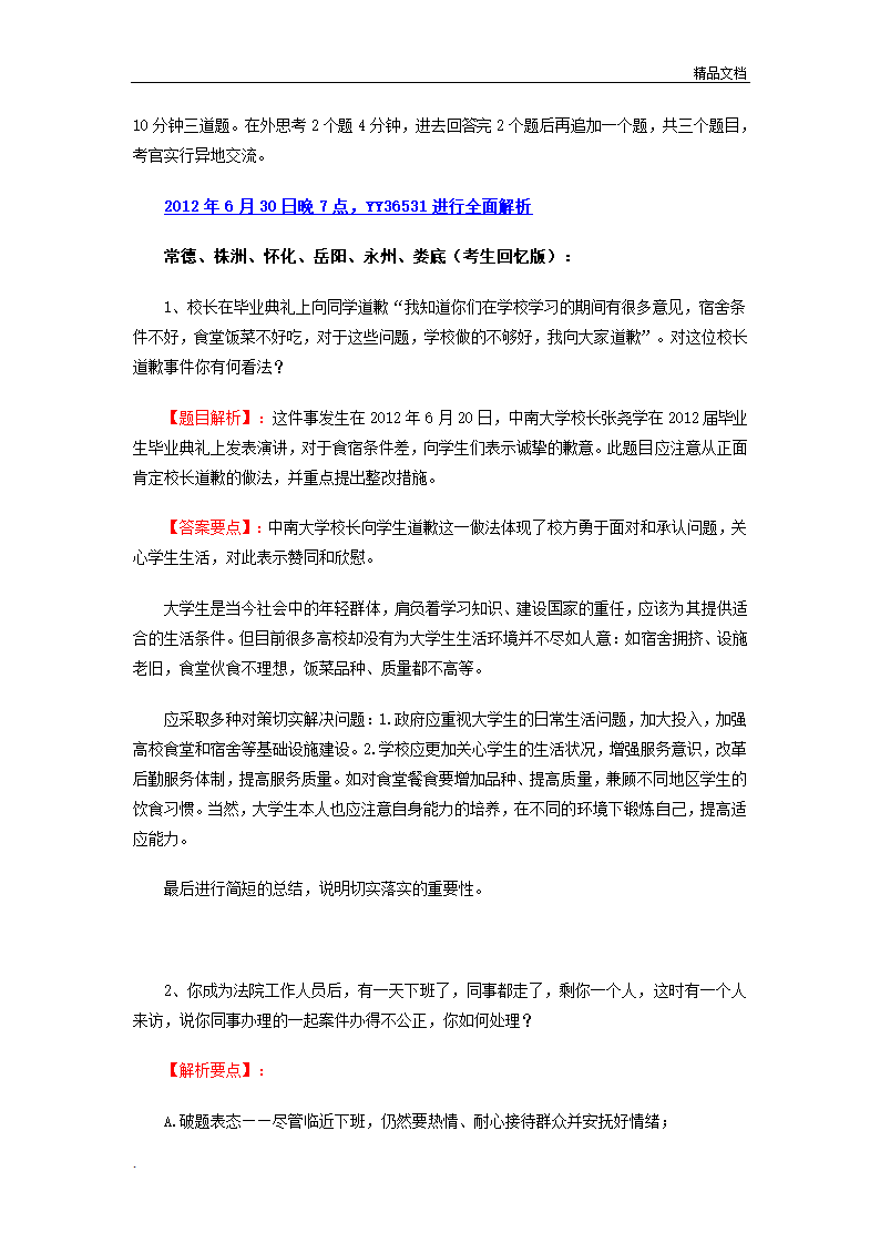 湖南公务员面试真题汇总第15页