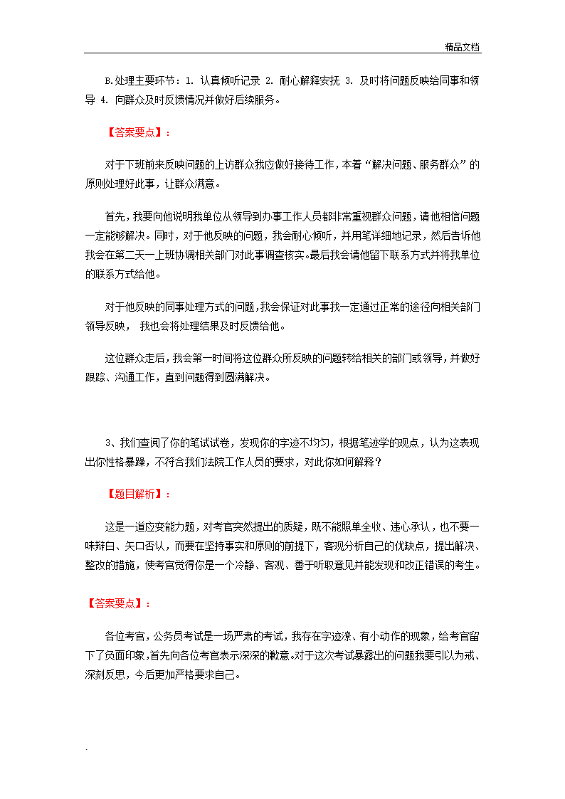 湖南公务员面试真题汇总第16页