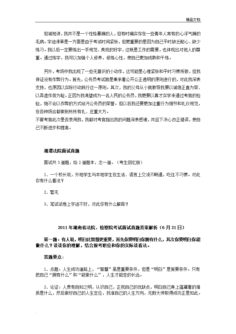 湖南公务员面试真题汇总第17页