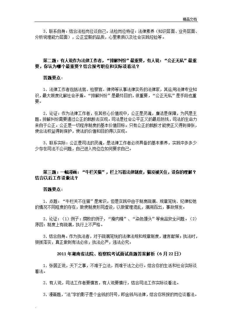 湖南公务员面试真题汇总第18页