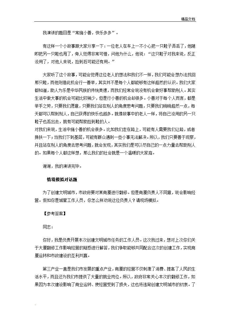 湖南公务员面试真题汇总第21页