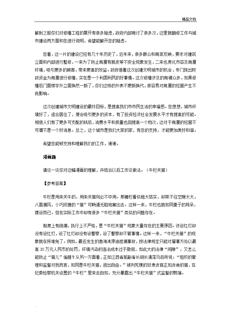 湖南公务员面试真题汇总第22页