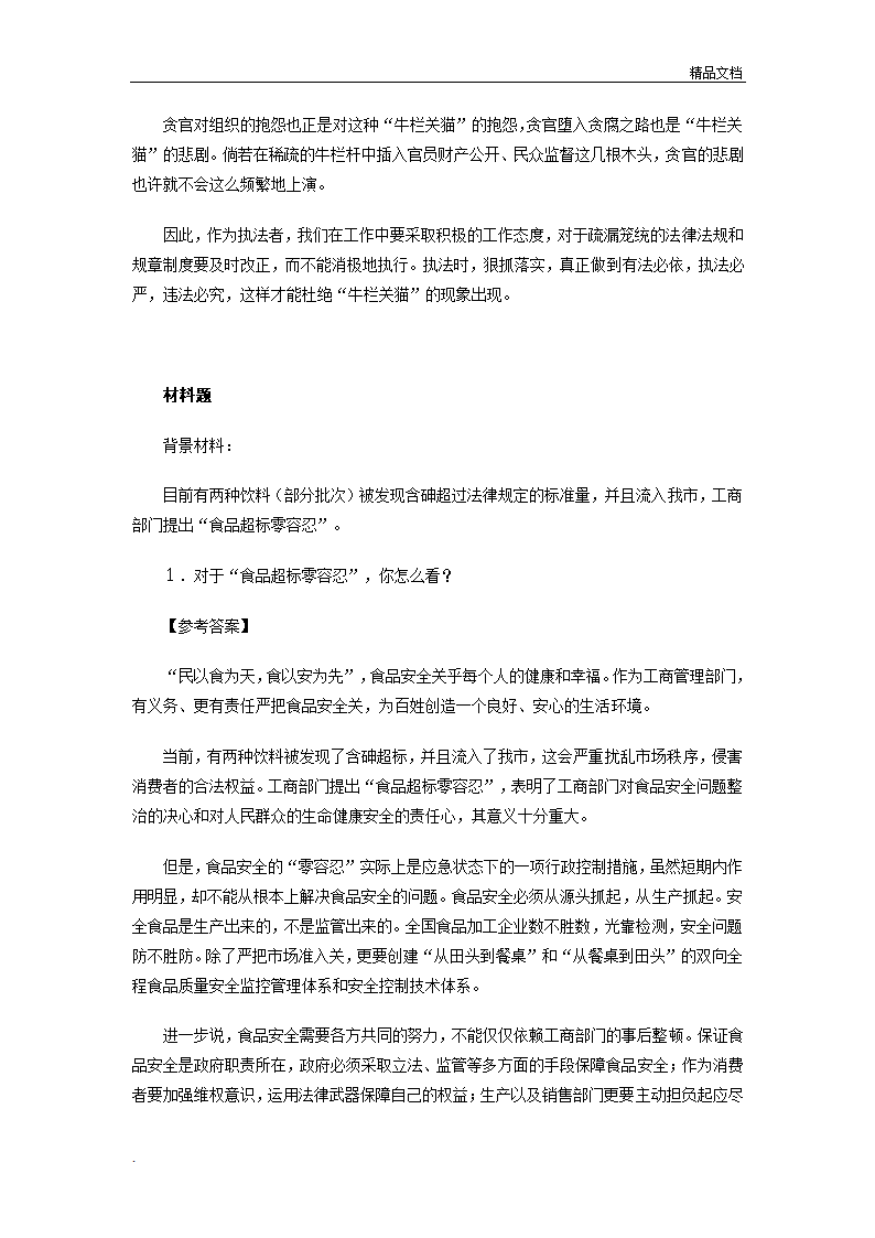 湖南公务员面试真题汇总第23页