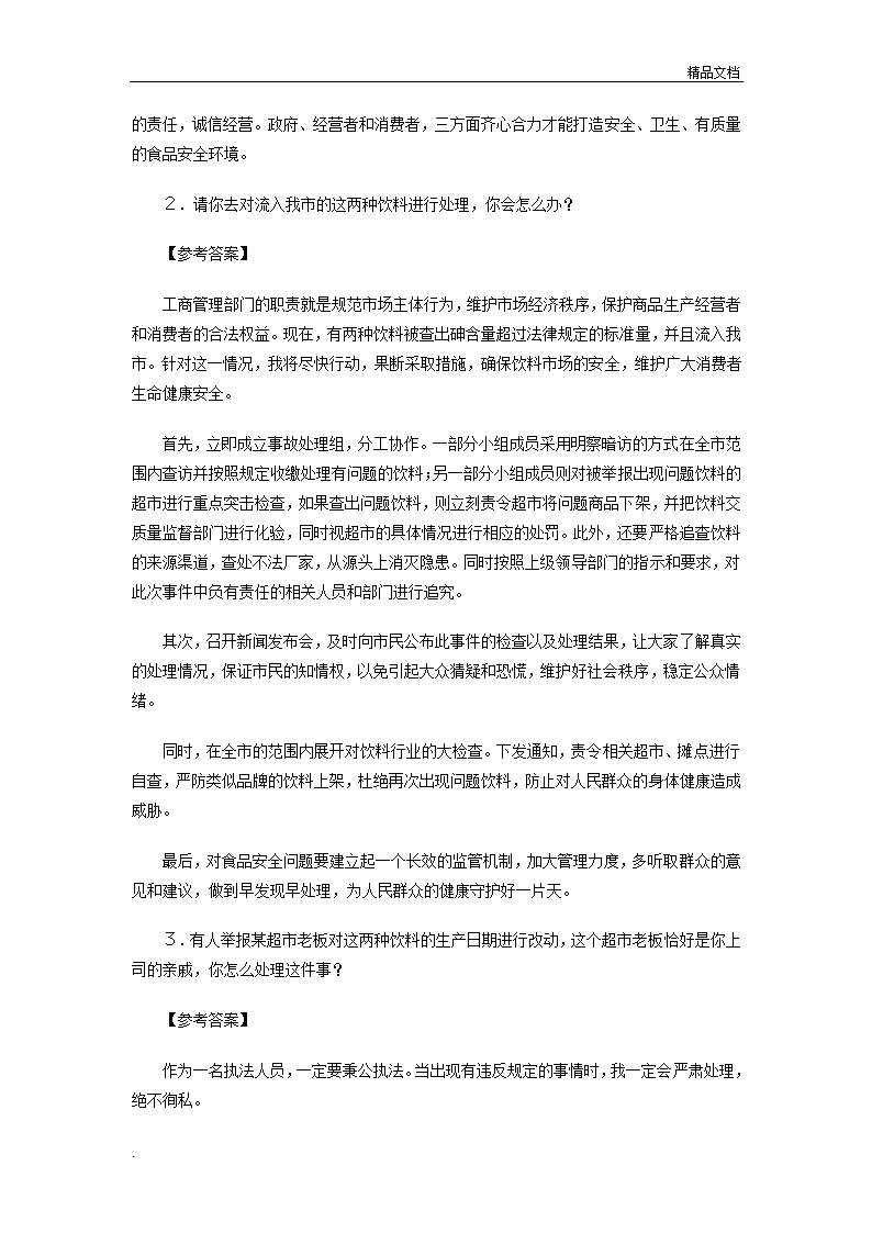 湖南公务员面试真题汇总第24页