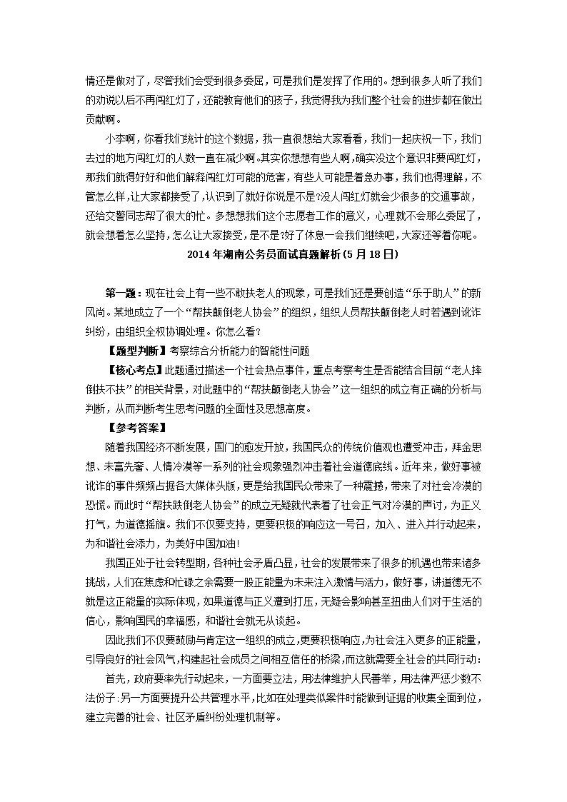 2014年湖南公务员面试真题解析第3页