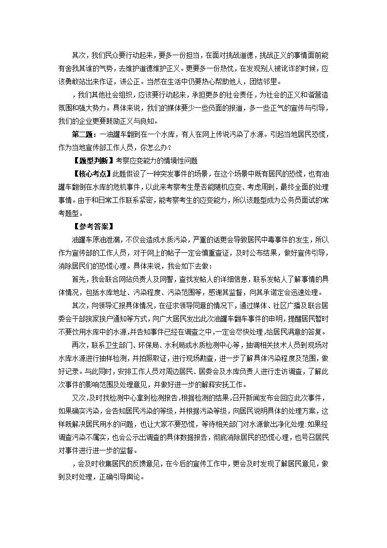 2014年湖南公务员面试真题解析第4页