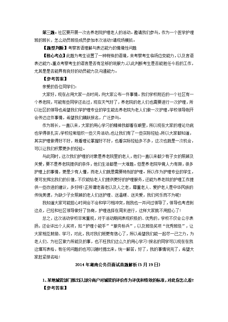 2014年湖南公务员面试真题解析第5页