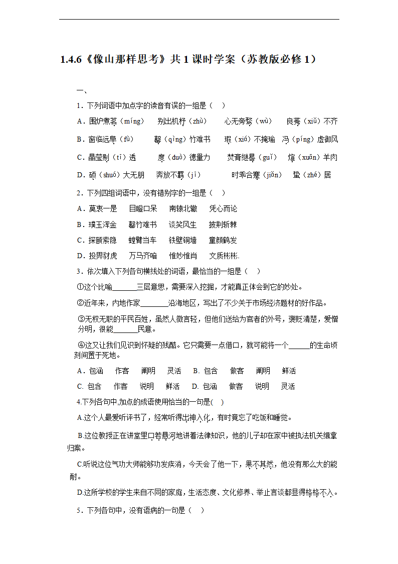 像山那样思考 学案 (2).doc第1页