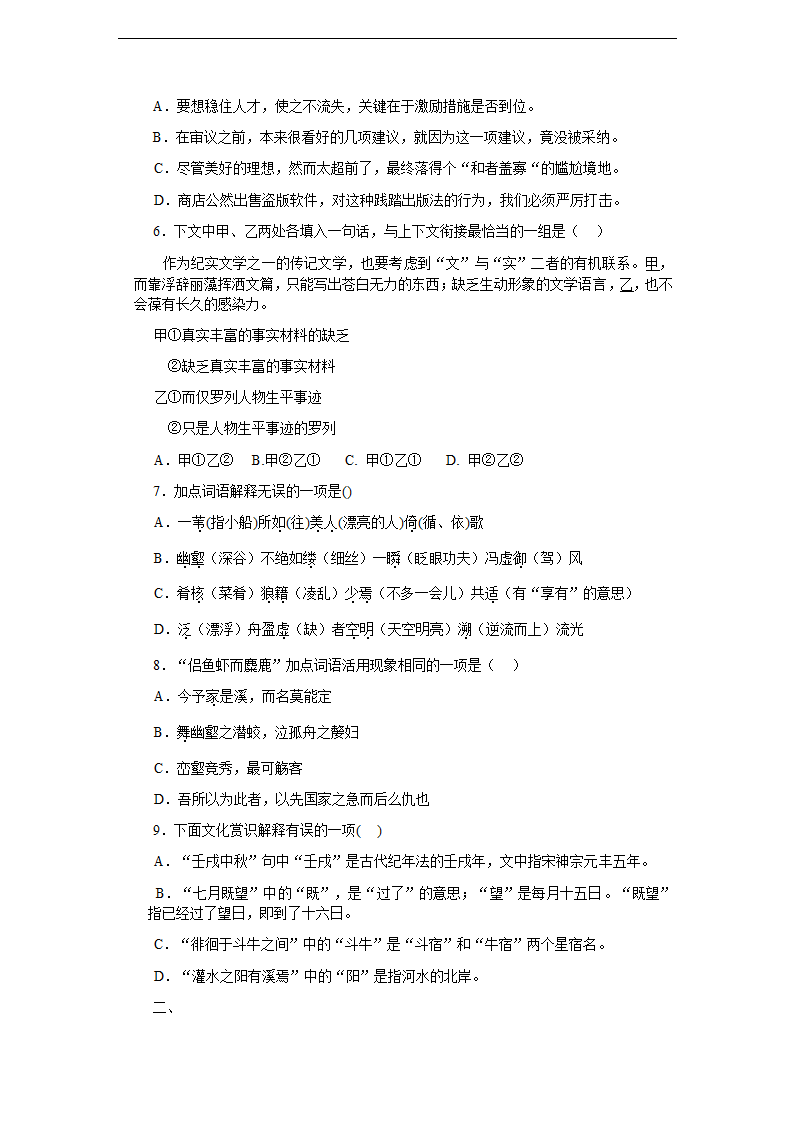 像山那样思考 学案 (2).doc第2页