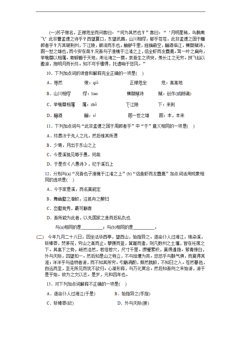 像山那样思考 学案 (2).doc第3页