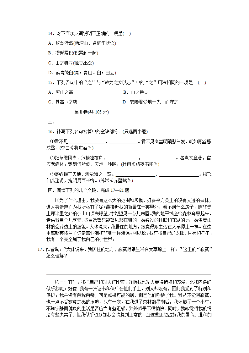 像山那样思考 学案 (2).doc第4页