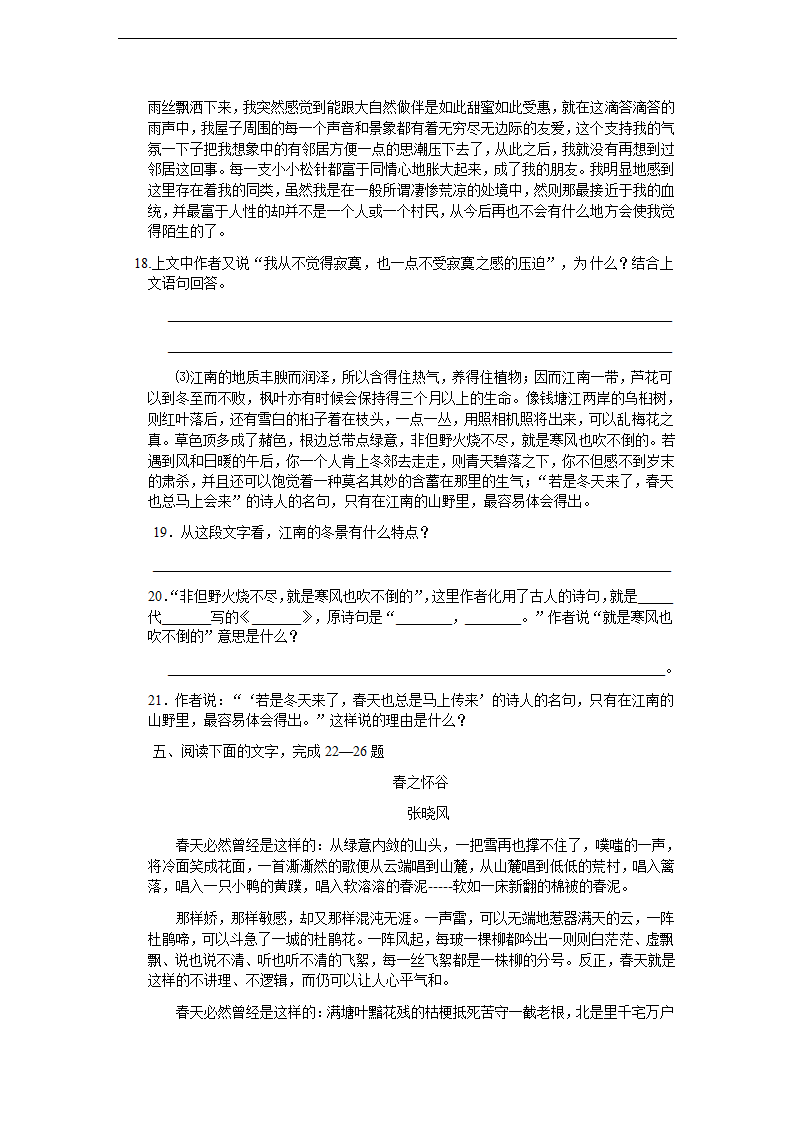 像山那样思考 学案 (2).doc第5页