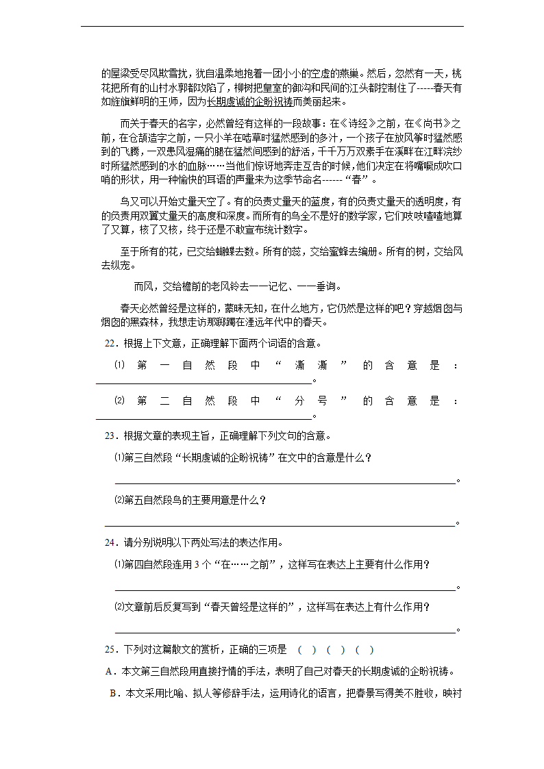 像山那样思考 学案 (2).doc第6页