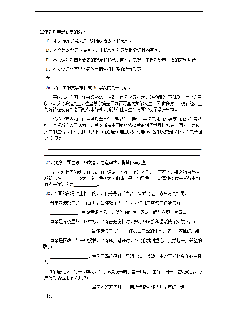 像山那样思考 学案 (2).doc第7页