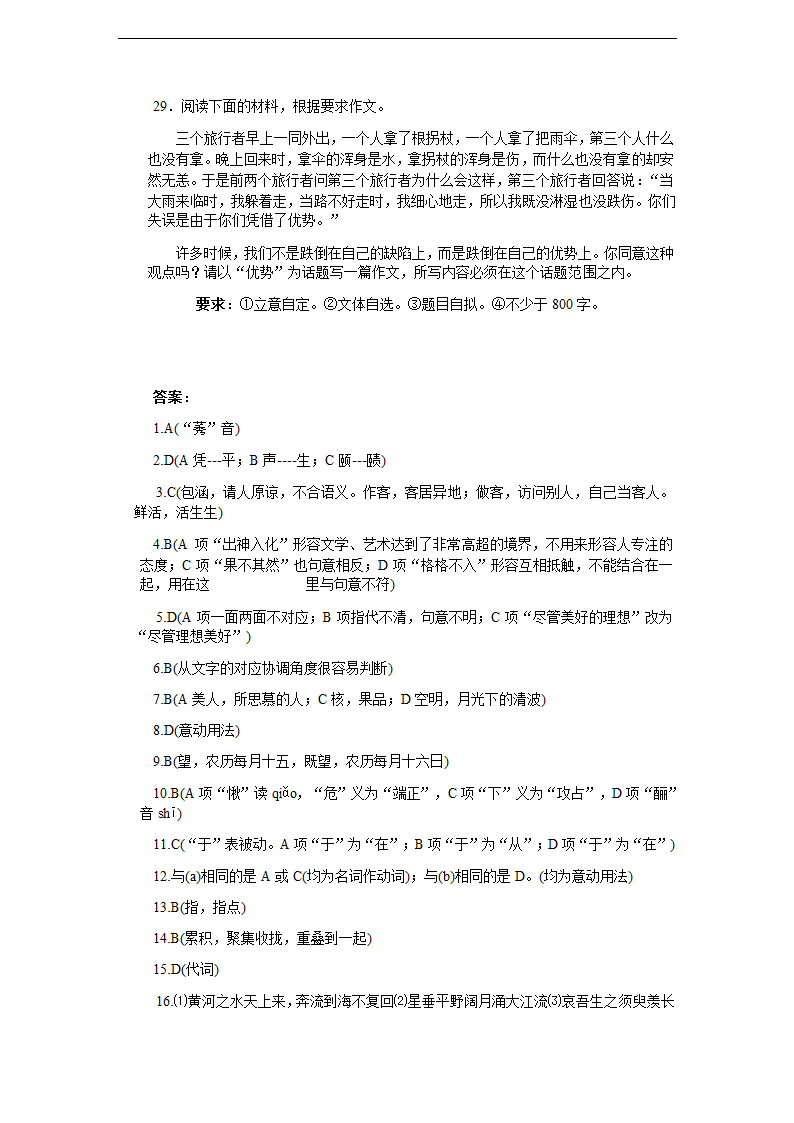 像山那样思考 学案 (2).doc第8页