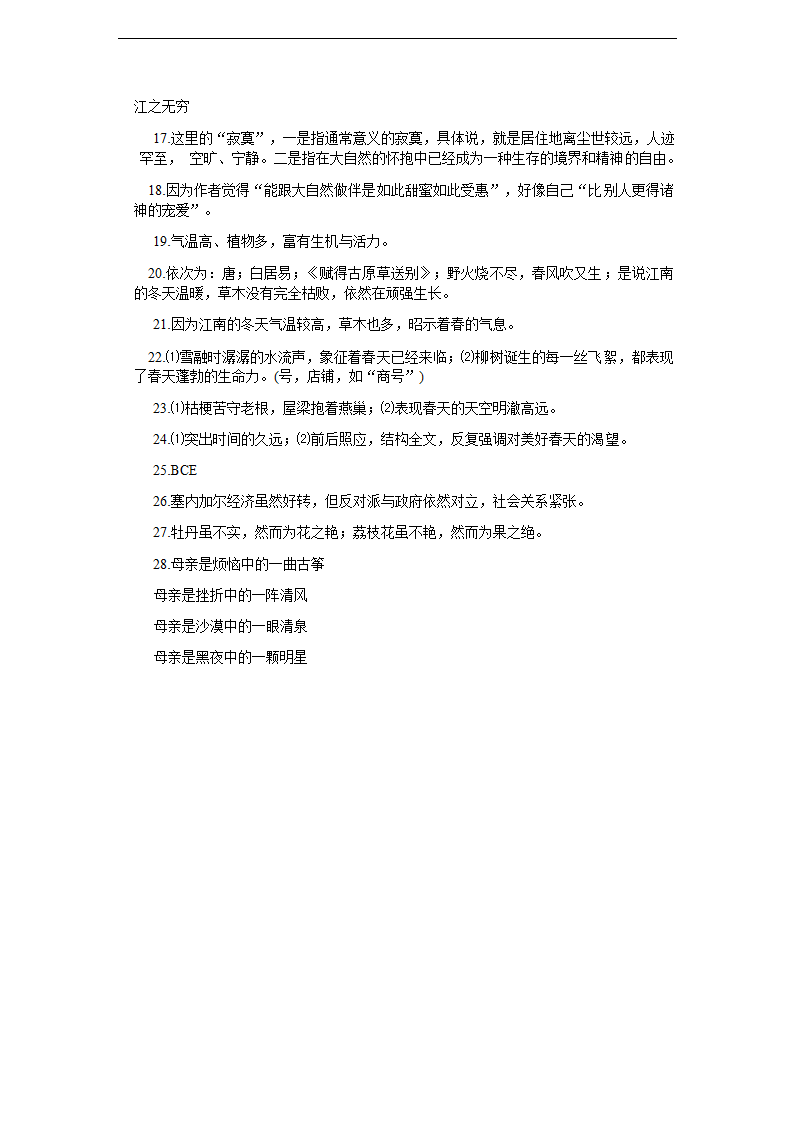 像山那样思考 学案 (2).doc第9页