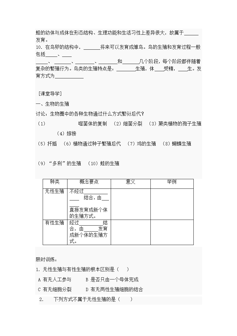 生物的生殖和发育复习学案.doc第2页