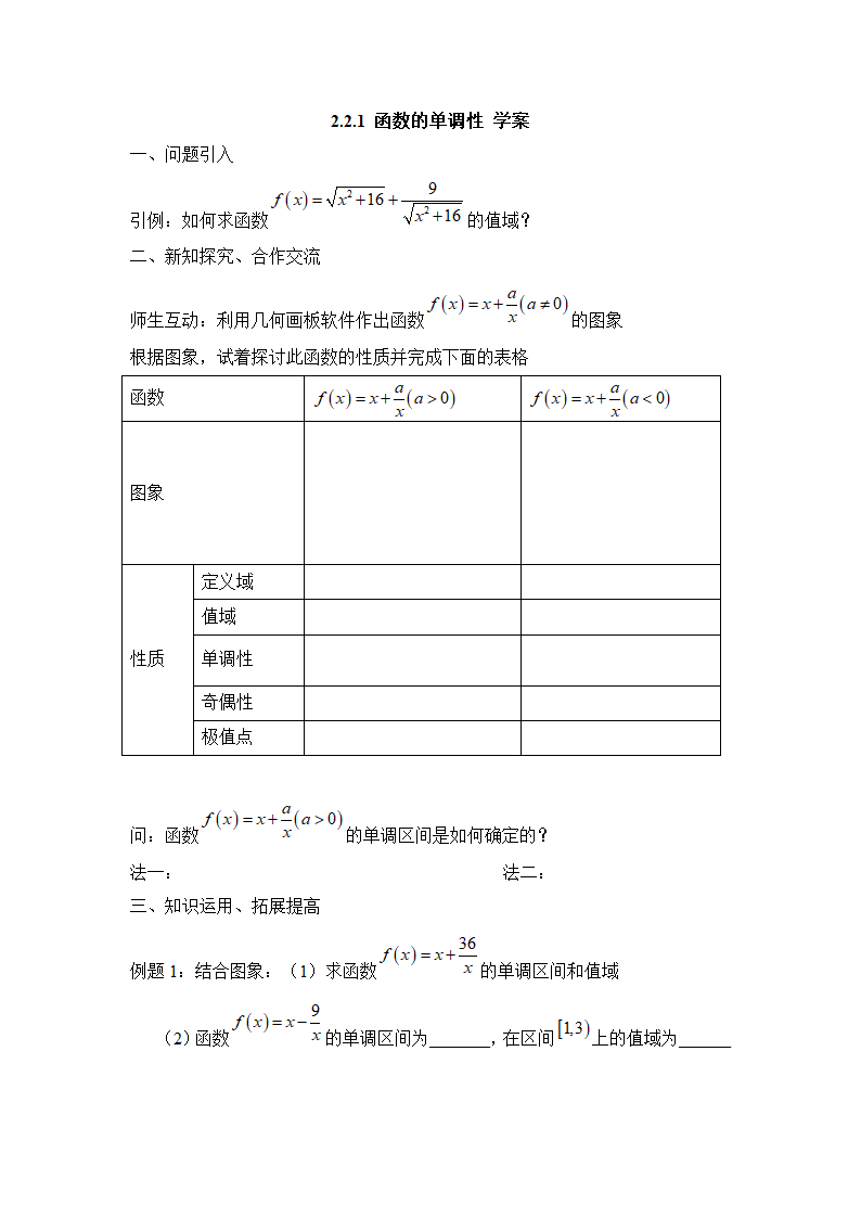 2.2.1 函数的单调性 学案.doc第1页