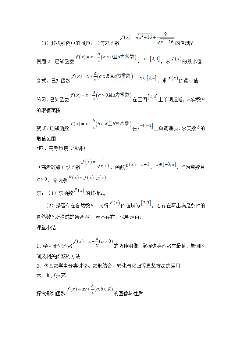 2.2.1 函数的单调性 学案.doc第2页