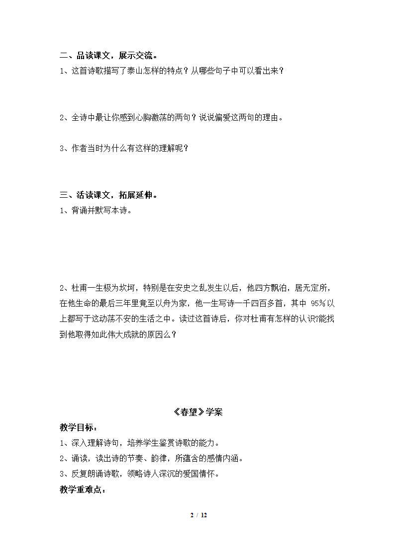 《杜甫诗三首》学案1.doc第2页