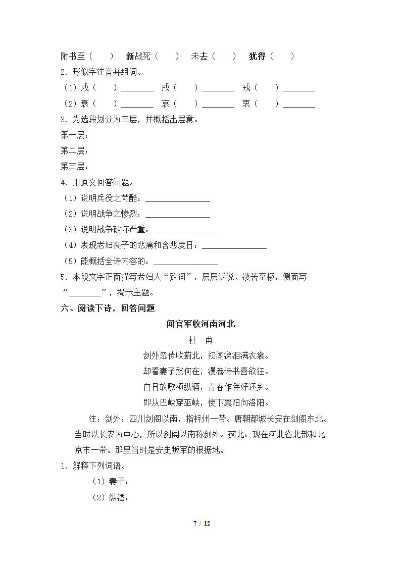 《杜甫诗三首》学案1.doc第7页