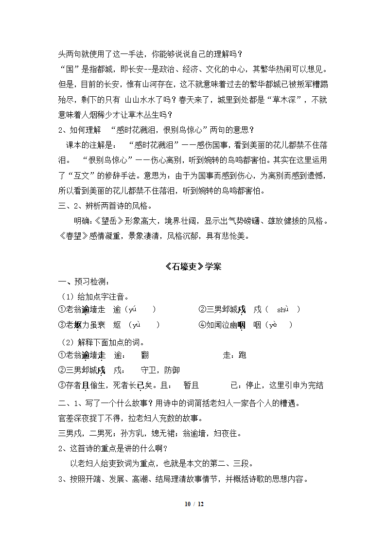 《杜甫诗三首》学案1.doc第10页