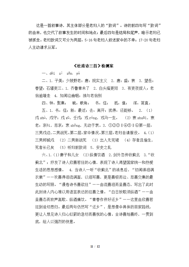 《杜甫诗三首》学案1.doc第11页