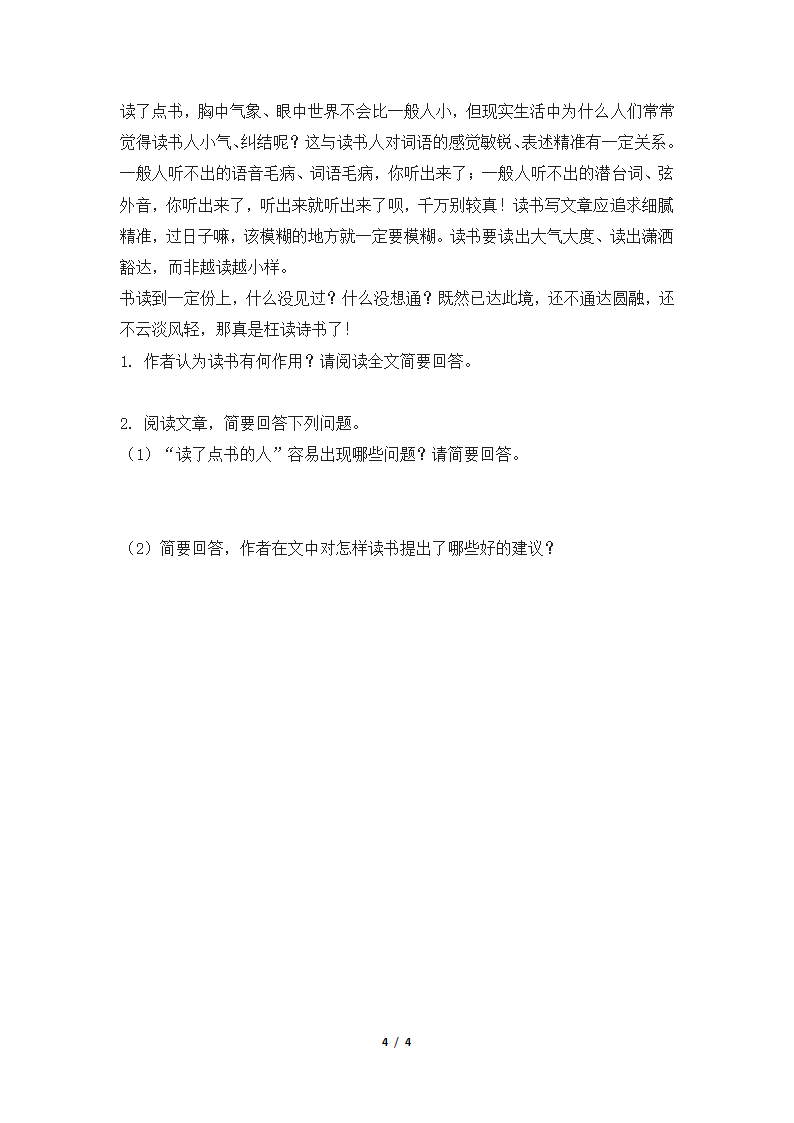 《热爱生命》学案2.doc第4页