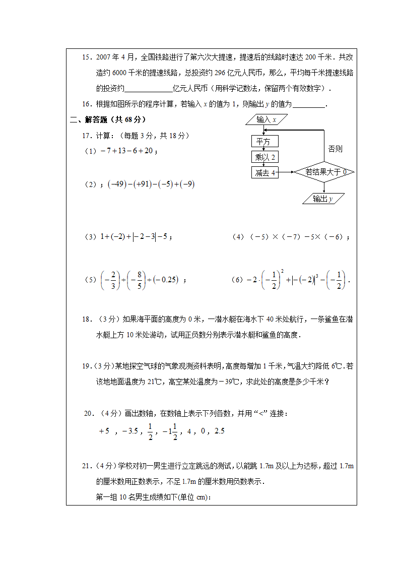 七年级数学有理数复习学案.doc第2页