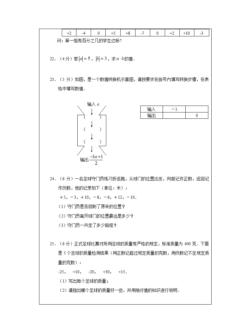 七年级数学有理数复习学案.doc第3页