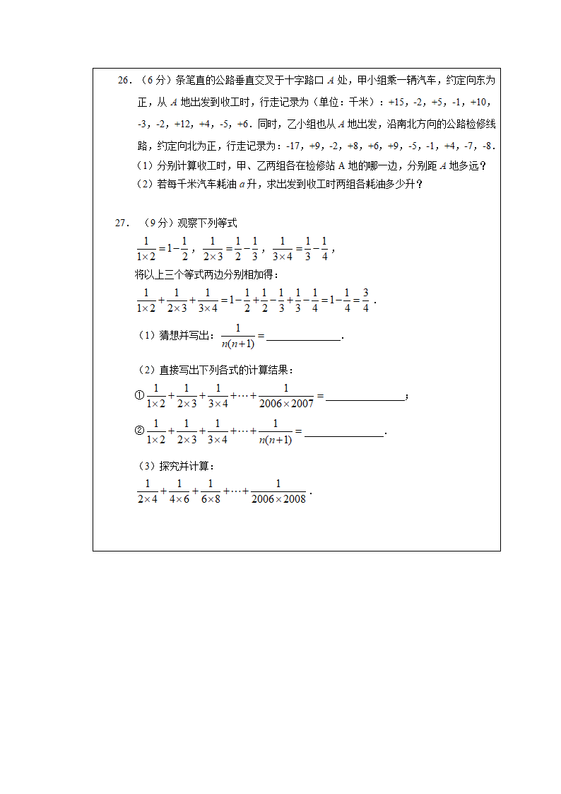 七年级数学有理数复习学案.doc第4页