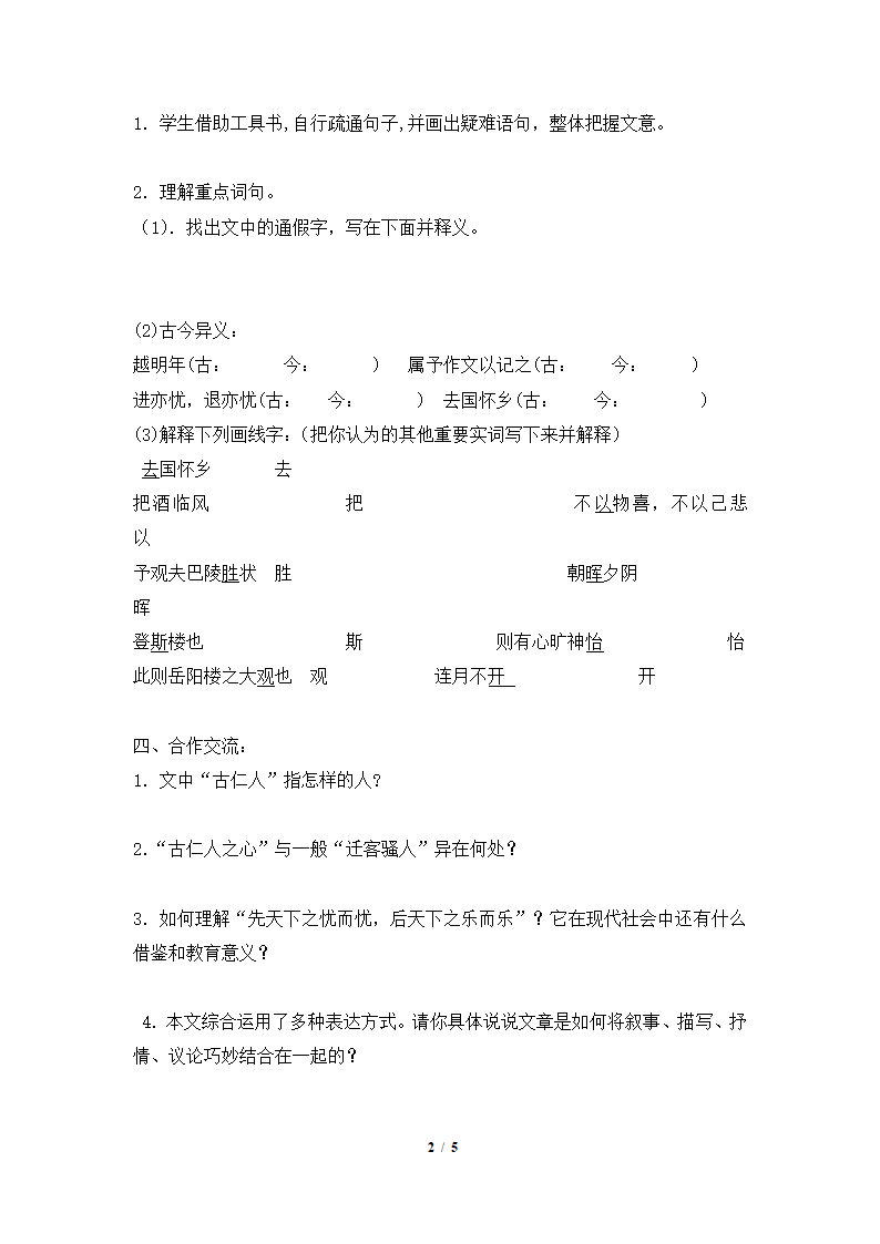 《岳阳楼记》学案3.doc第2页