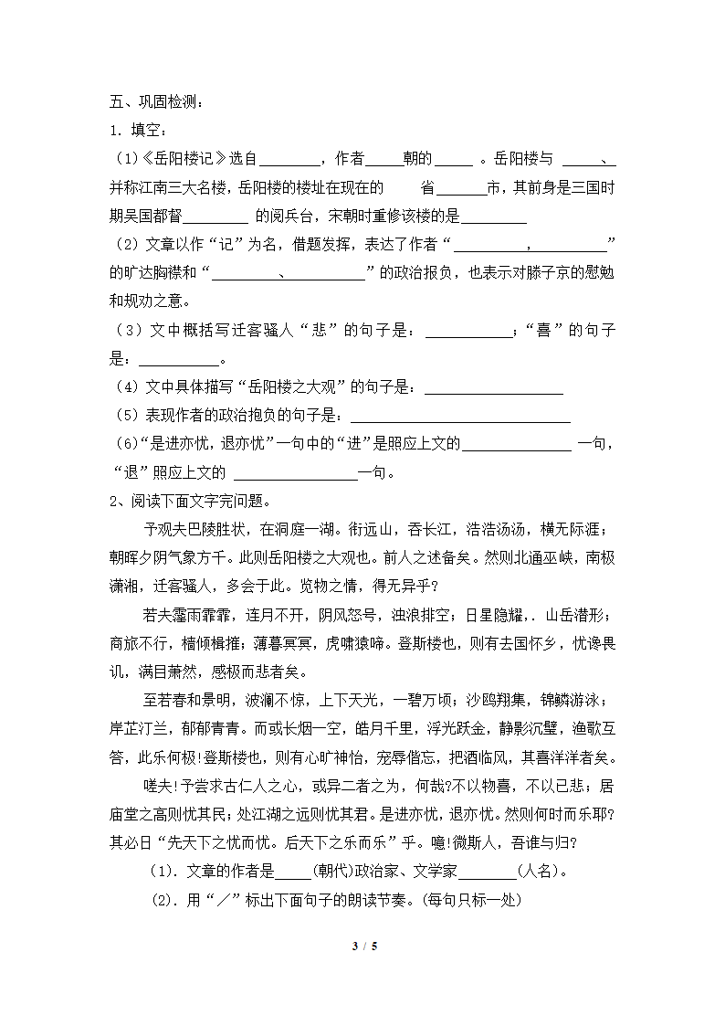 《岳阳楼记》学案3.doc第3页