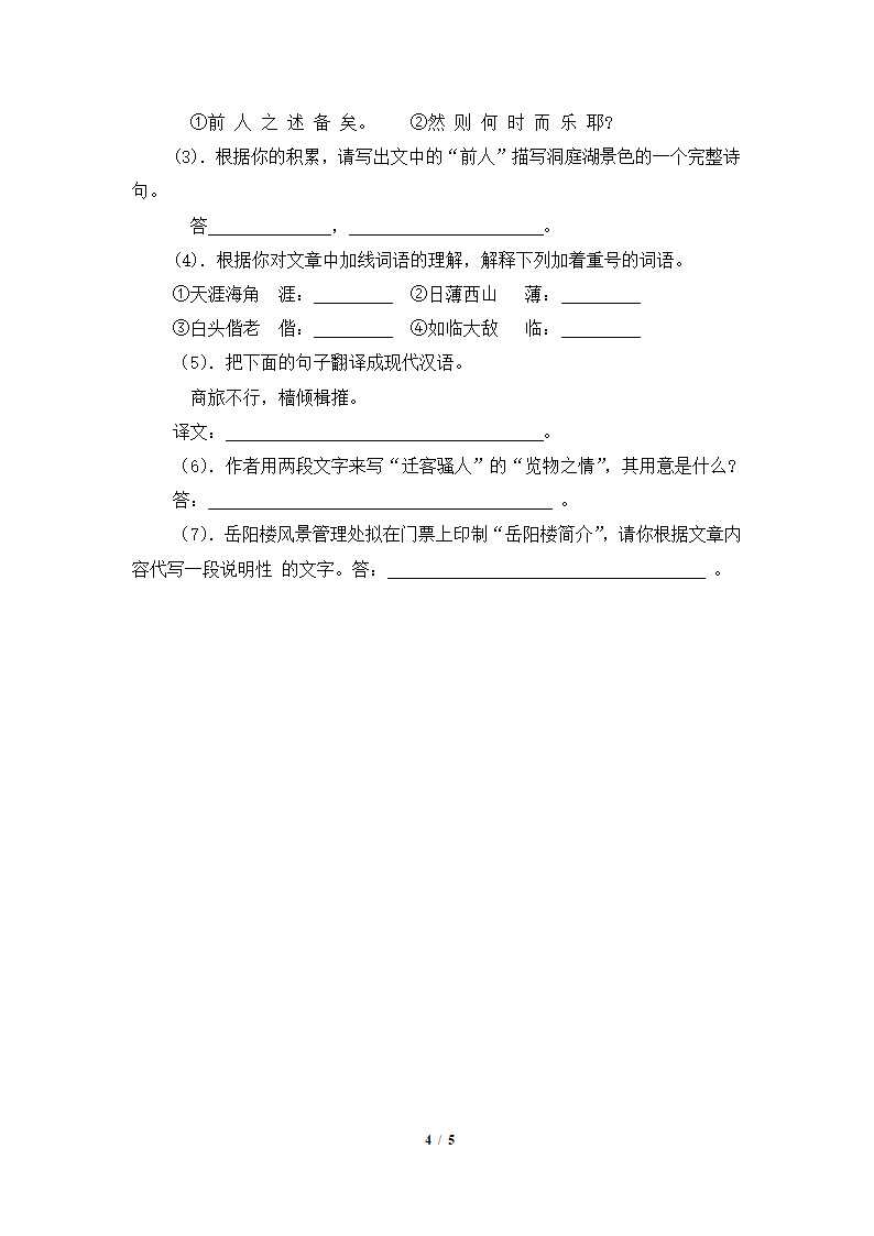 《岳阳楼记》学案3.doc第4页