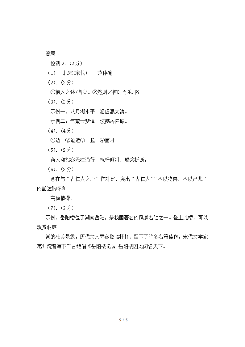 《岳阳楼记》学案3.doc第5页