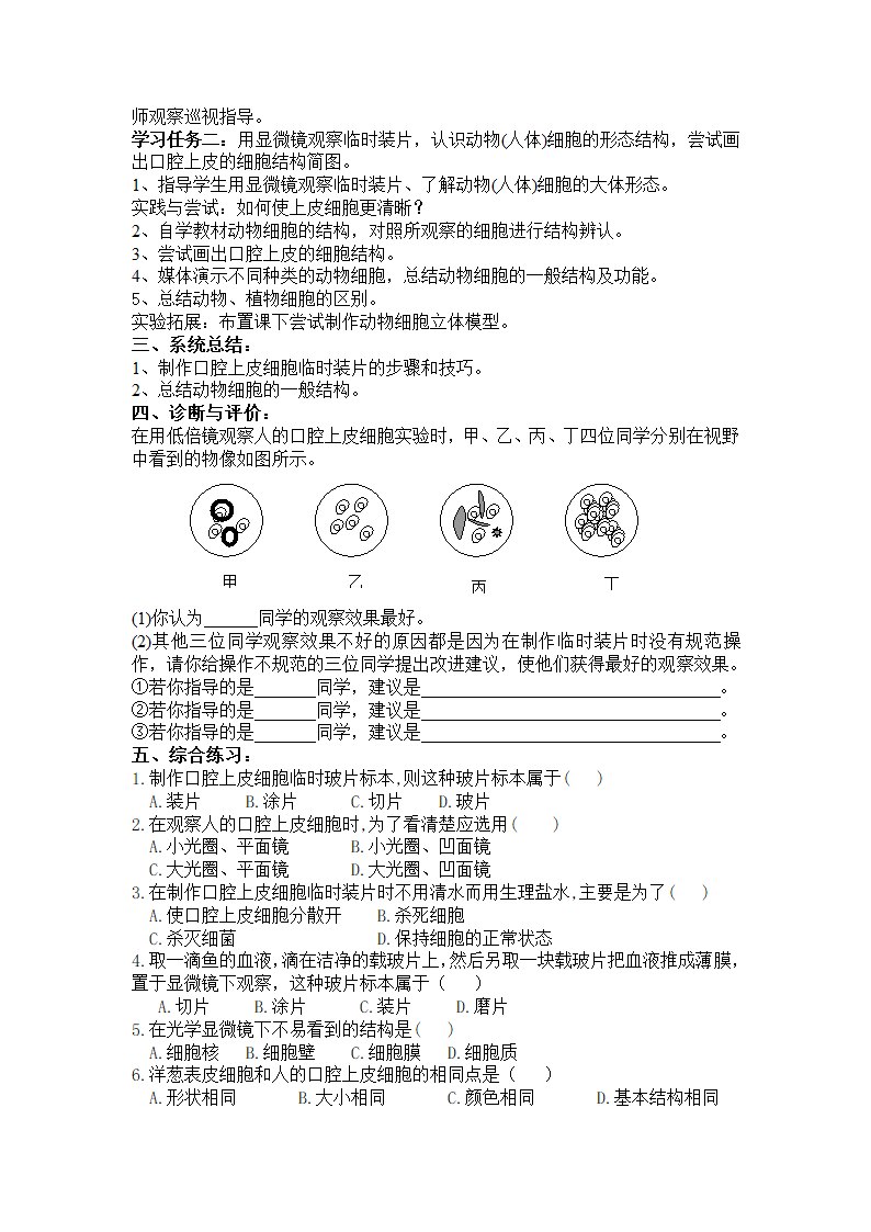 观察动物细胞导学案.doc第2页