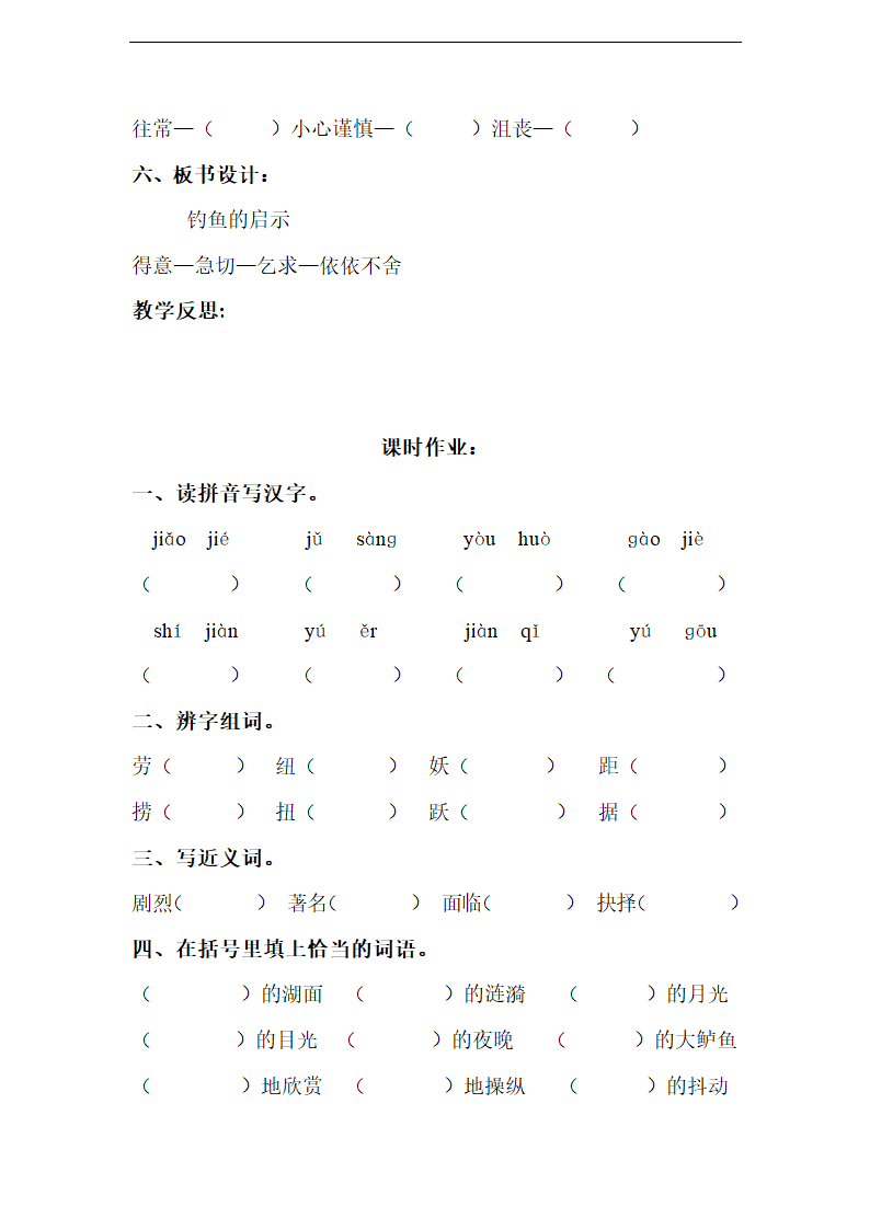 钓鱼的启示   学案+作业设计.doc第4页