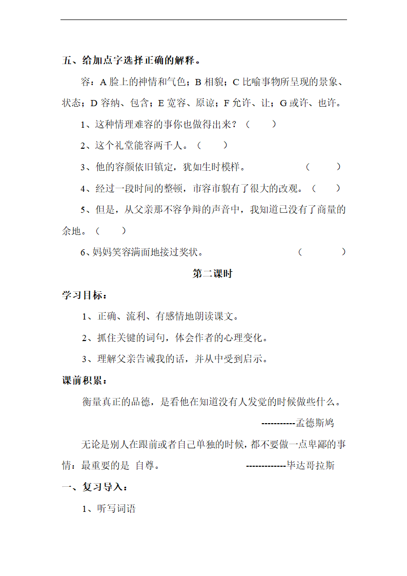 钓鱼的启示   学案+作业设计.doc第5页