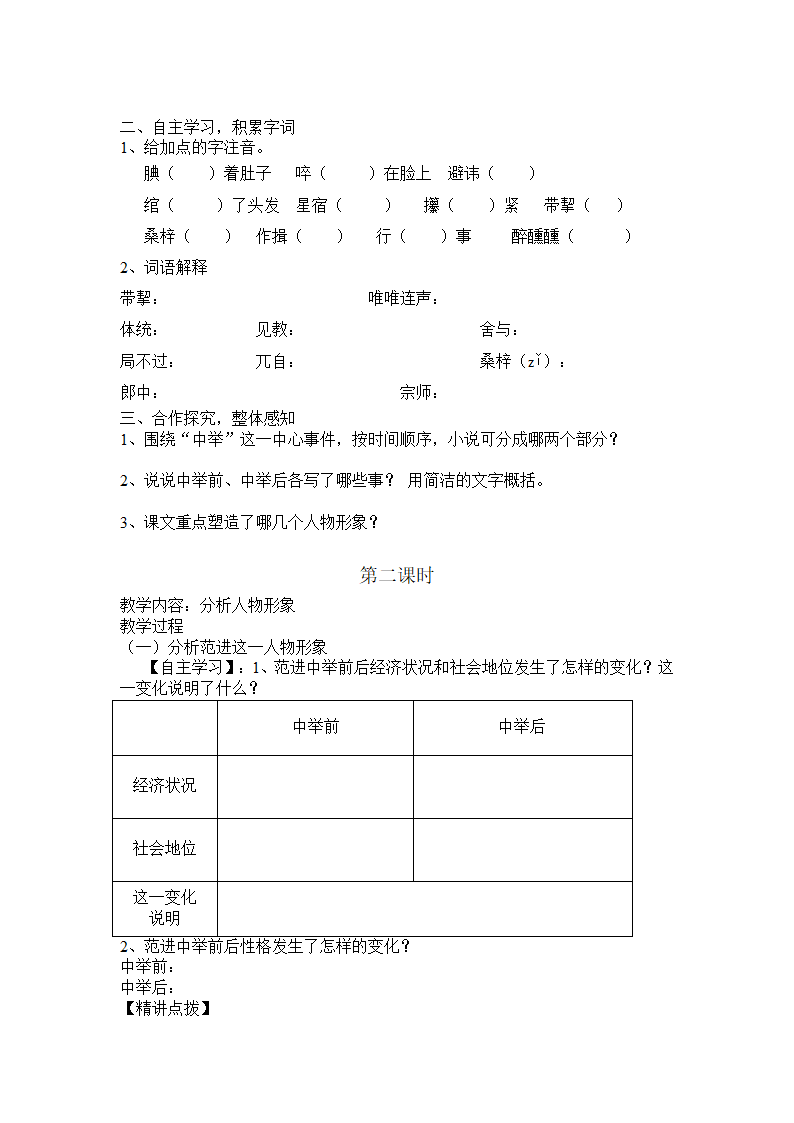 《范进中举》导学案.doc第2页