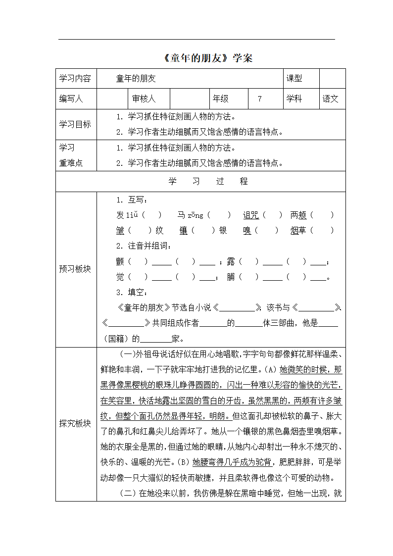 《童年的朋友》学案1.doc.doc第1页