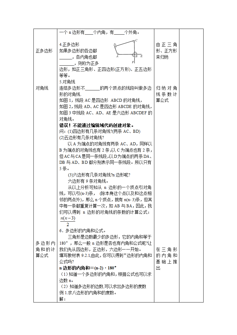 9.2多边形的内角和学案.doc第2页