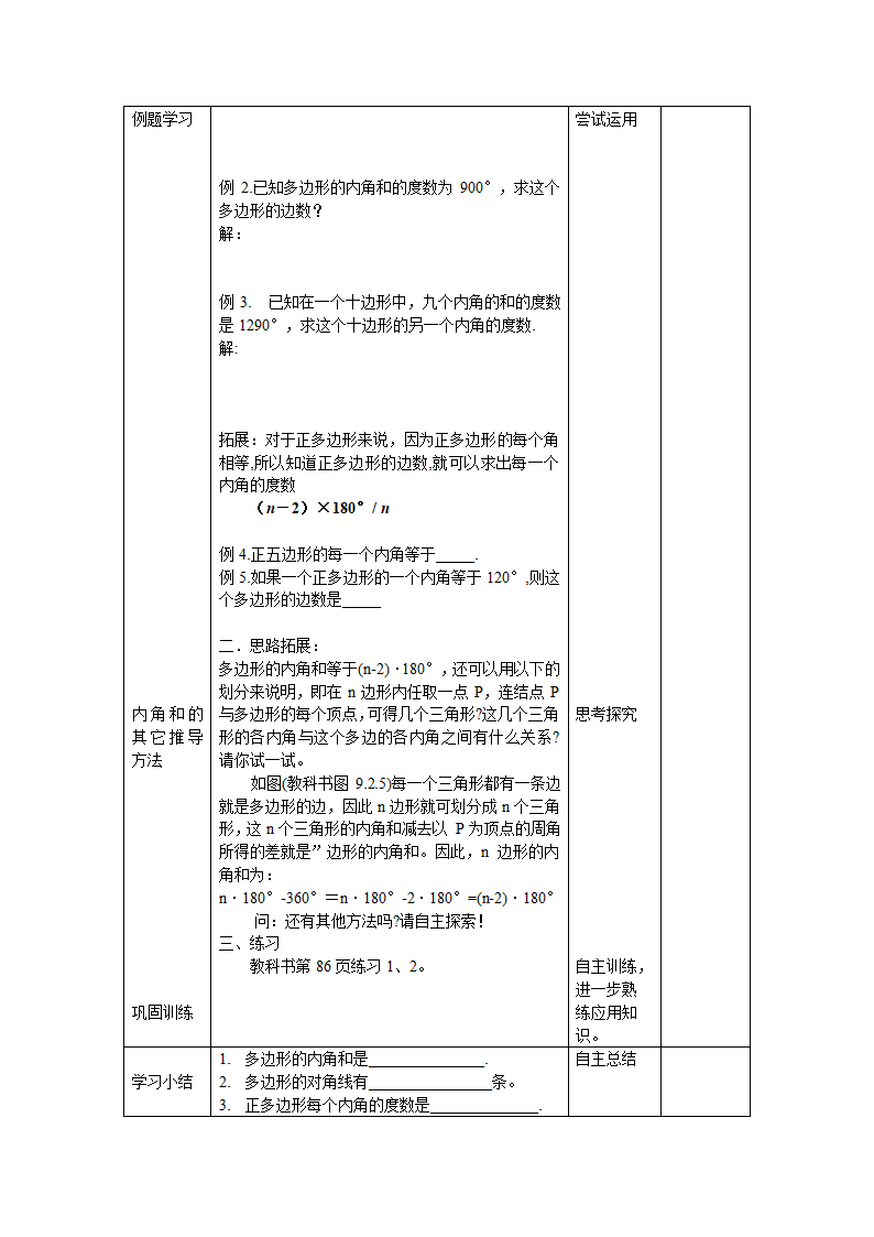 9.2多边形的内角和学案.doc第3页