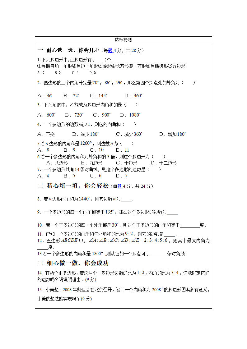 9.2多边形的内角和学案.doc第4页